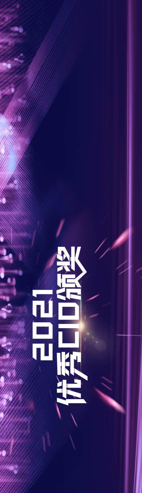 源文件下载【享设计】搜索编号：47840009249744943【优秀CIO颁奖】
