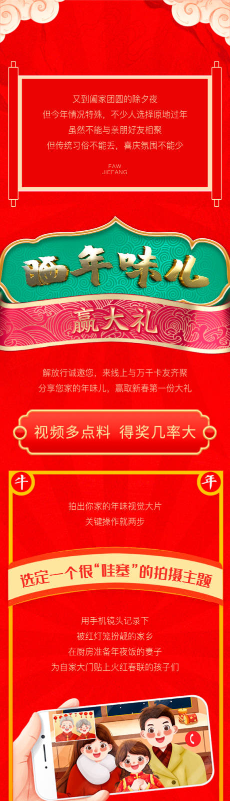 源文件下載【享設計】搜索編號：66620009411298480【卡車短視頻曬年味兒贏大禮長圖海報】