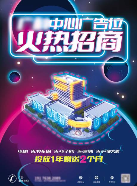 源文件下载【享设计】搜索编号：46270009477758076【地产赛博朋克招商海报】