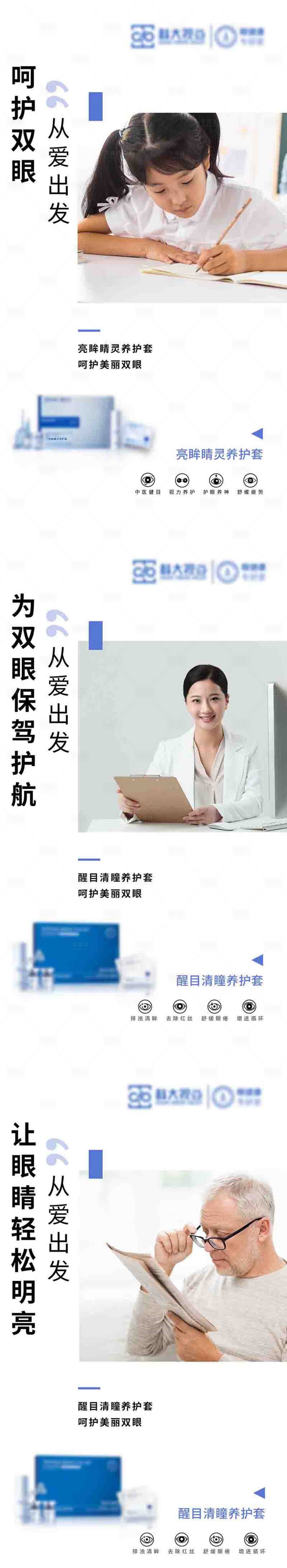 源文件下载【享设计】搜索编号：36630009312576758【护眼产品人群宣传造势海报】