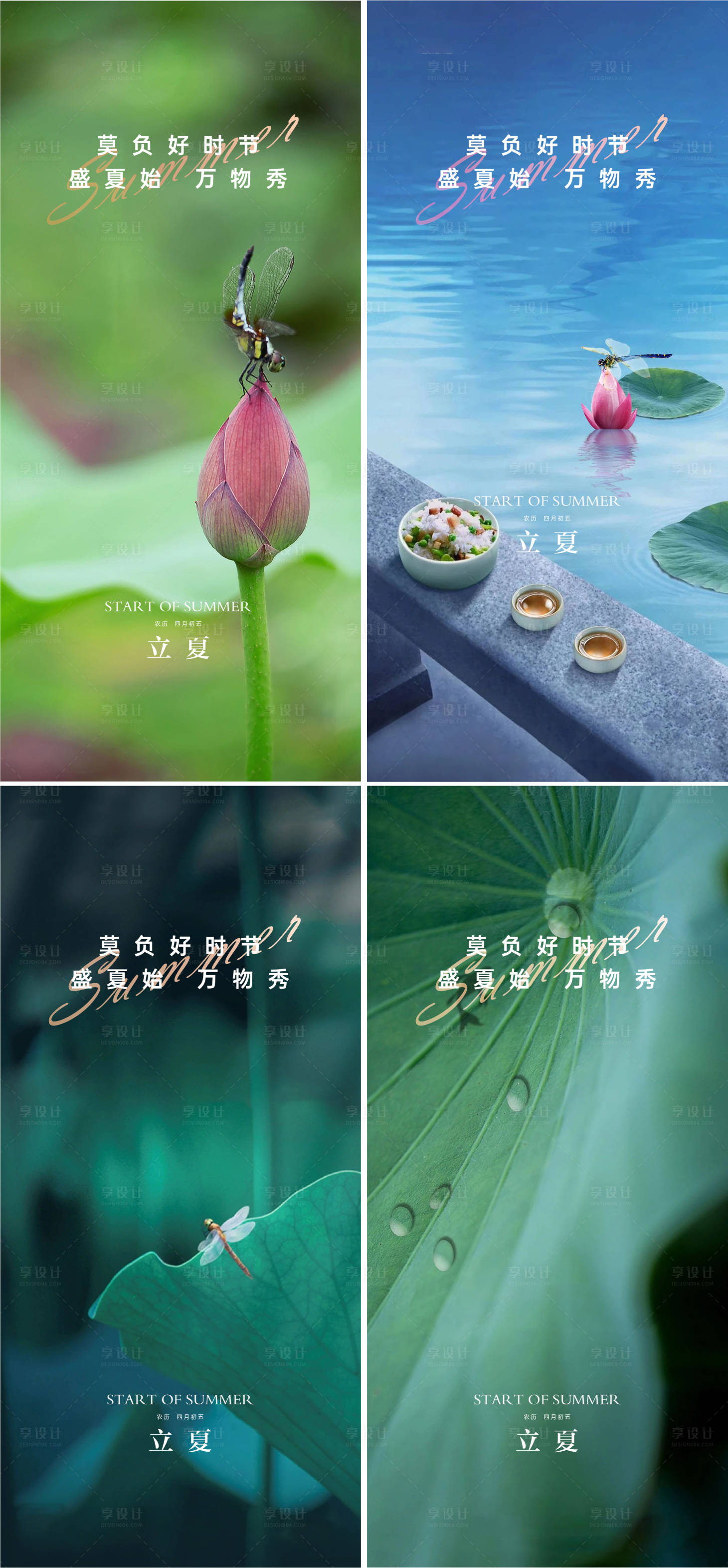 源文件下载【享设计】搜索编号：90980009634327485【地产立夏海报】
