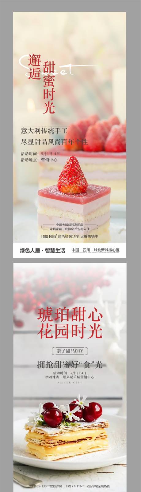 51甜品DIY暖场活动-源文件【享设计】