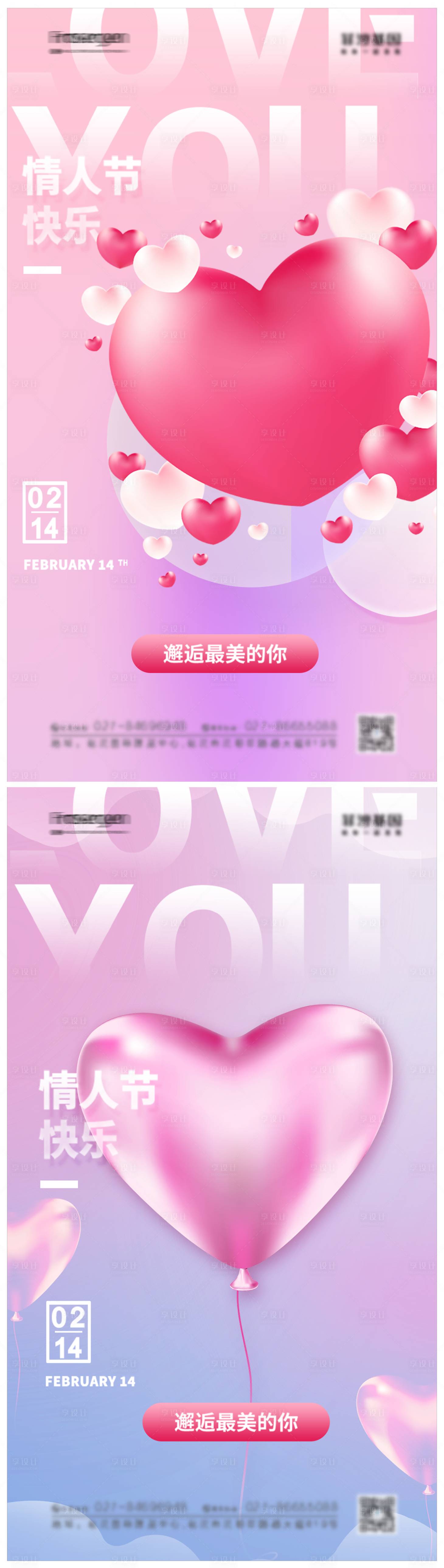 源文件下载【享设计】搜索编号：51650009379986032【214情人节海报】