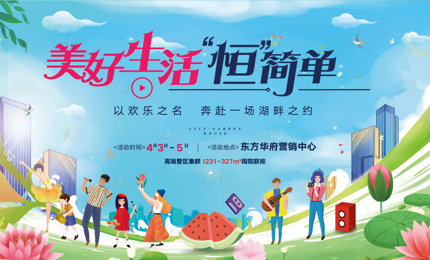 源文件下載【享設計】搜索編號：79800009418862487【地產歌舞音樂主畫面】