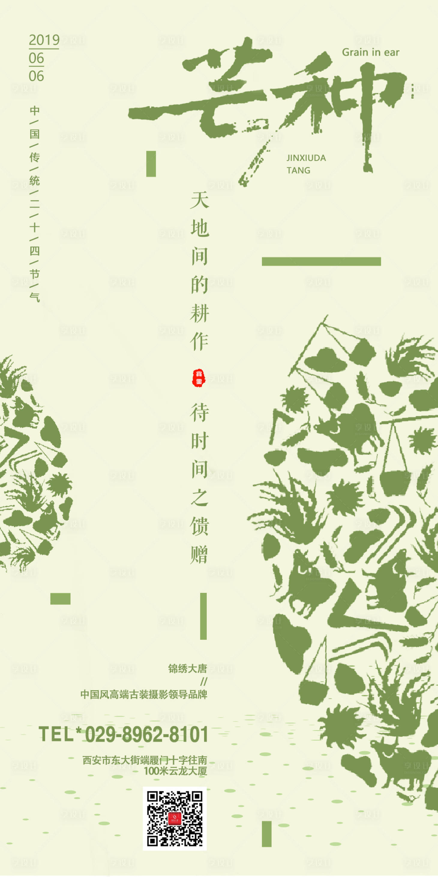 源文件下载【芒种单图 】编号：37240009675767359