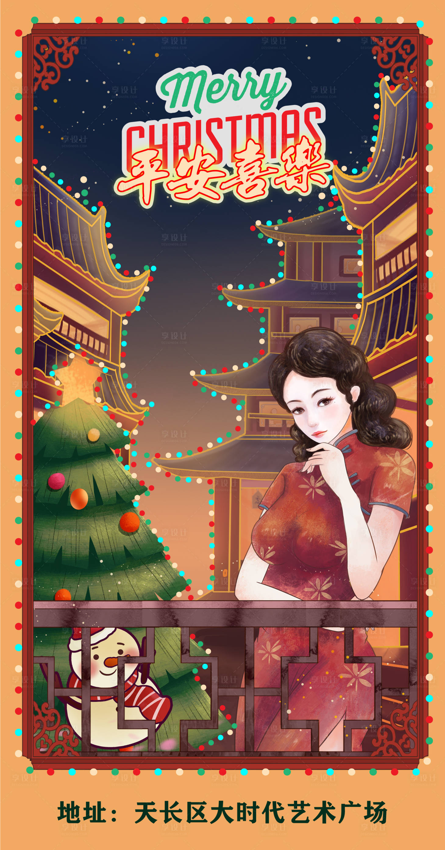 源文件下载【享设计】搜索编号：12730009416935234【民国风平安夜海报】