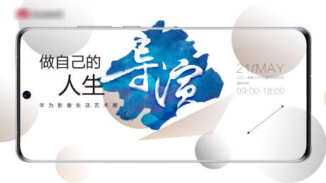 源文件下载【手机上市活动展板】编号：21430009689735444