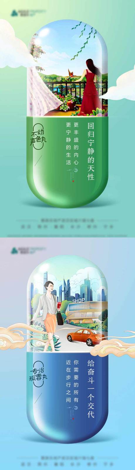 源文件下载【地产药丸创意系列稿】编号：13000009597029580