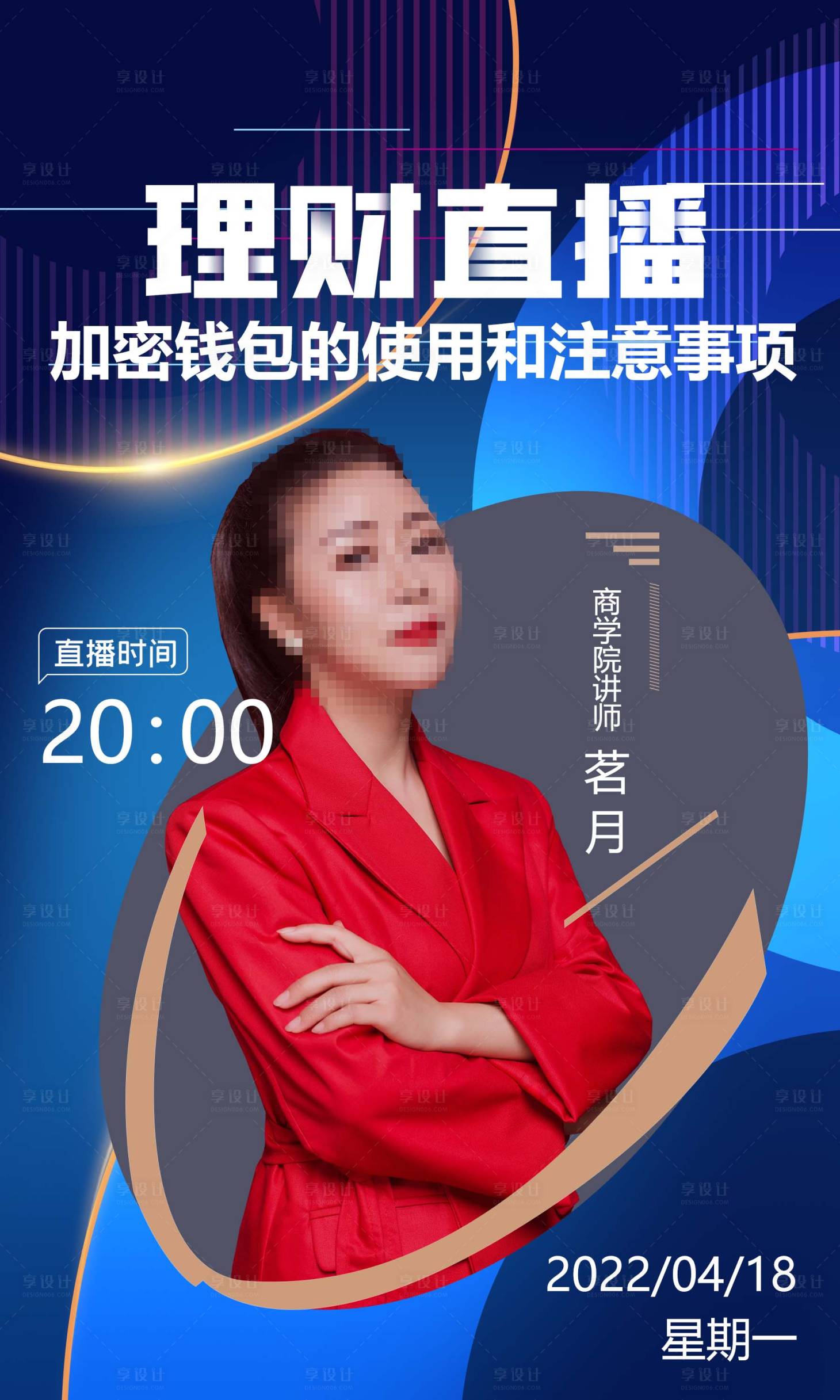 源文件下载【享设计】搜索编号：10490009644168133【蓝色简洁直播课培训老师明星讲师海报】