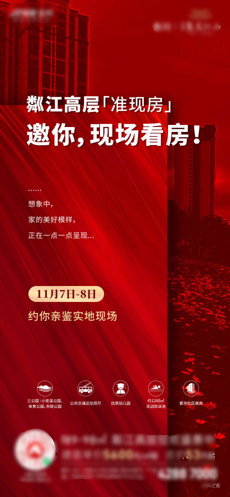 源文件下載【享設計】搜索編號：72380009306701193【地產現房海報】