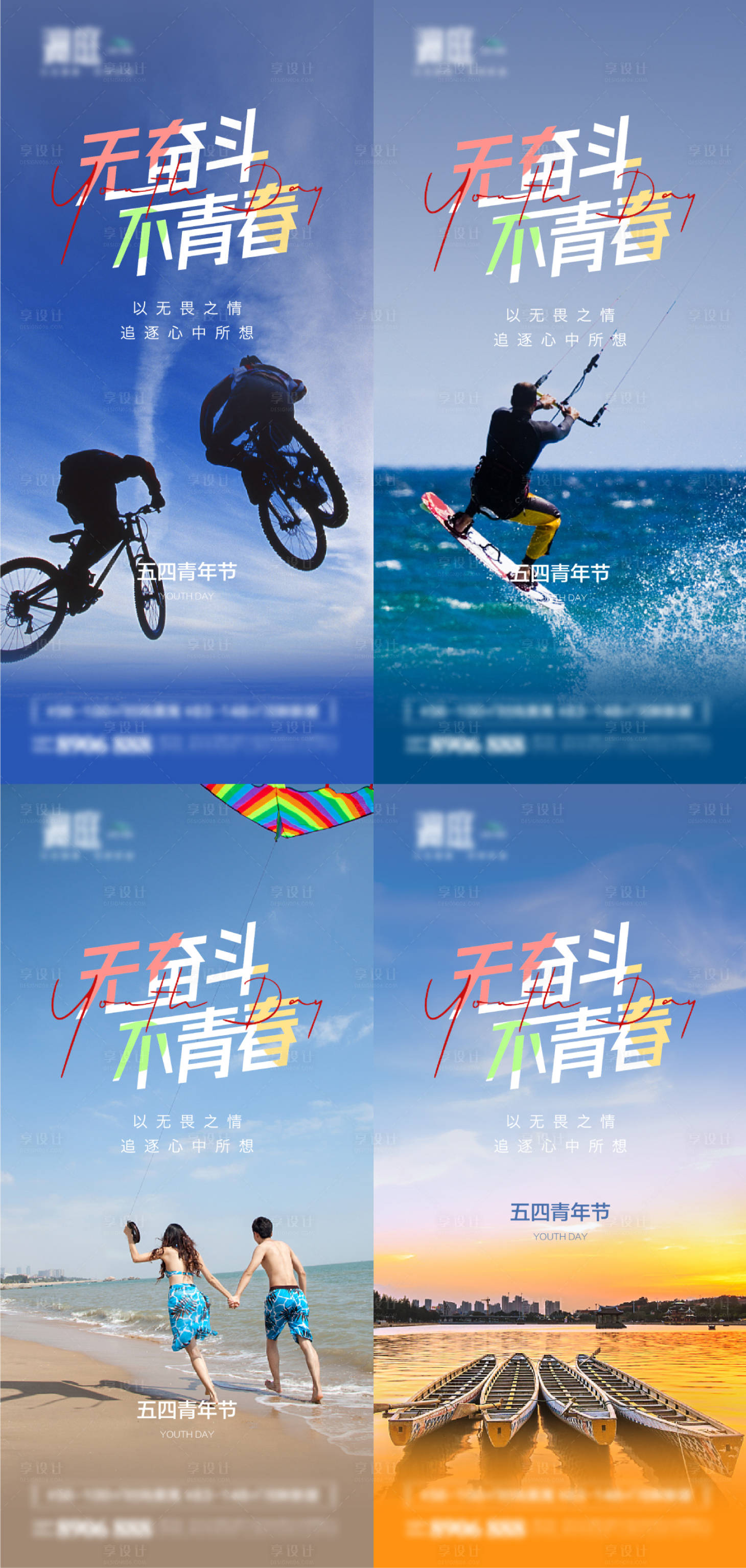 源文件下載【享設計】搜索編號：22230009703844736【五四青年節青春無悔宣傳海報】