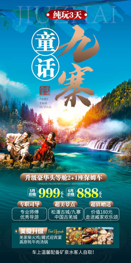 源文件下载【童话九寨】编号：65300009366602077