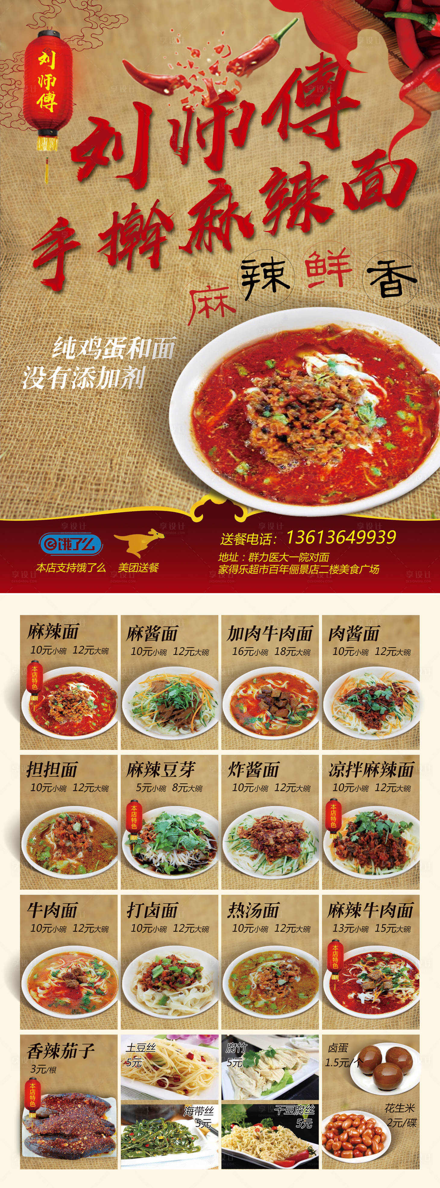 源文件下載【享設計】搜索編號：45020009263641973【面館DM宣傳單頁】