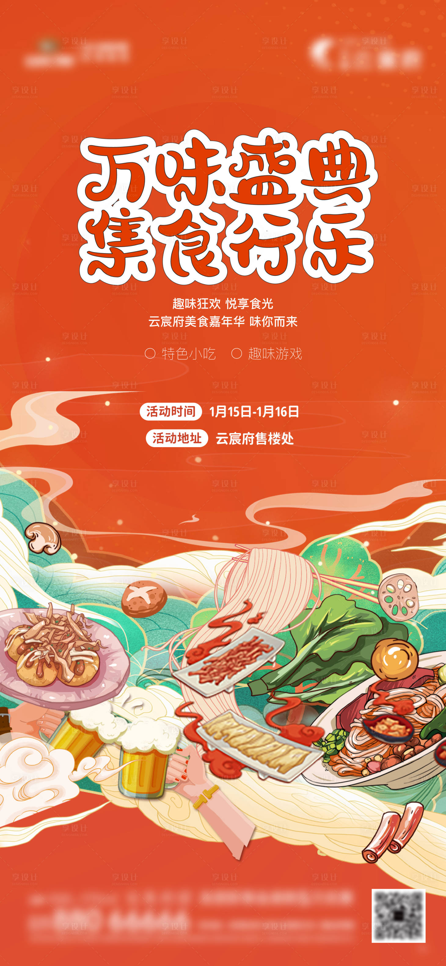 源文件下載【享設(shè)計】搜索編號：56050009536227777【房地產(chǎn)美食活動燒烤BBQ海報】