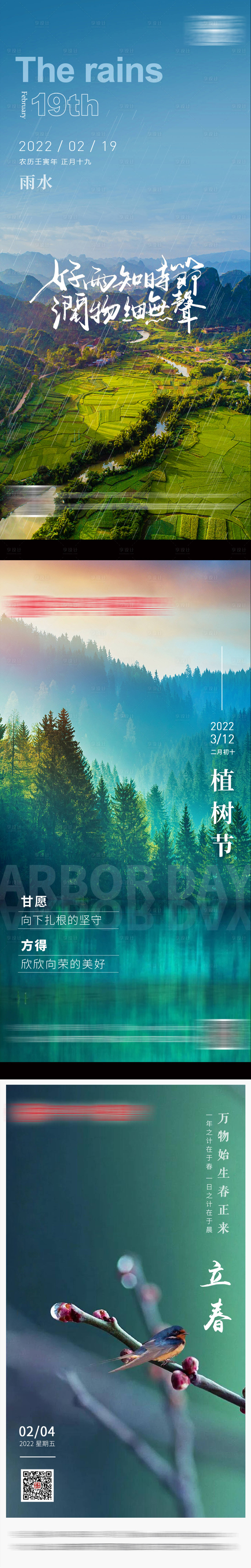 源文件下载【植树节风景系列海报】编号：20220408141131488