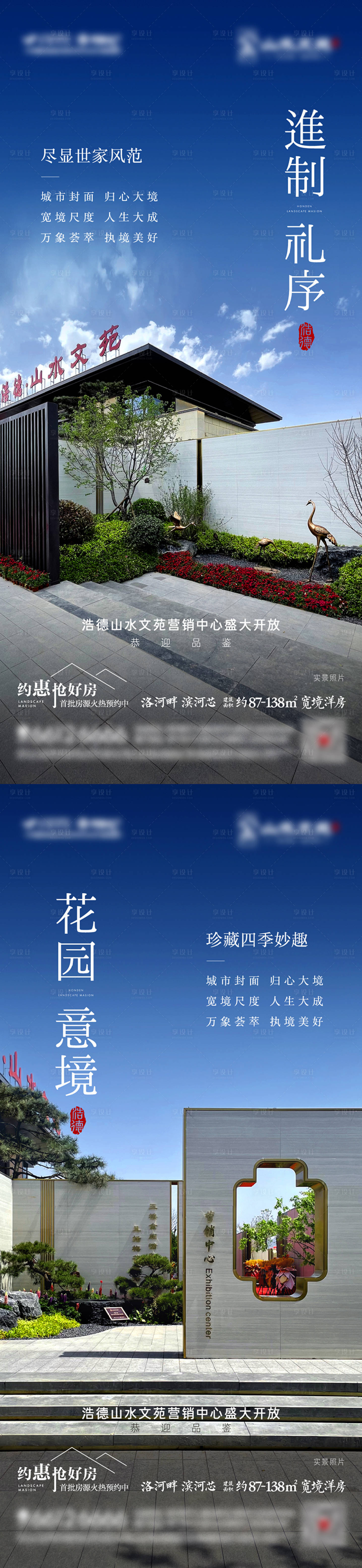 源文件下载【地产景观示范区实景海报】编号：20220415085515111