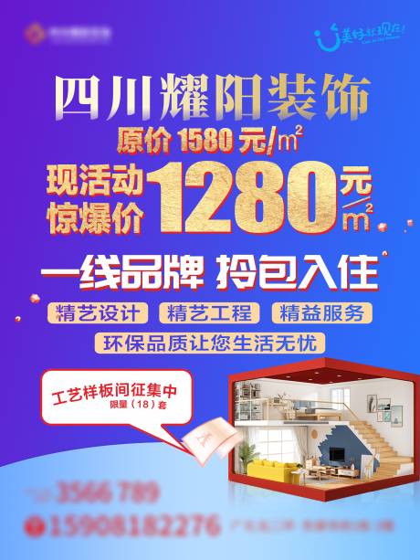 源文件下载【装修公司样板房征集海报】编号：68810009327848750