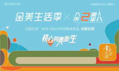 源文件下载【地产品牌活动背景板】编号：85270009640265418
