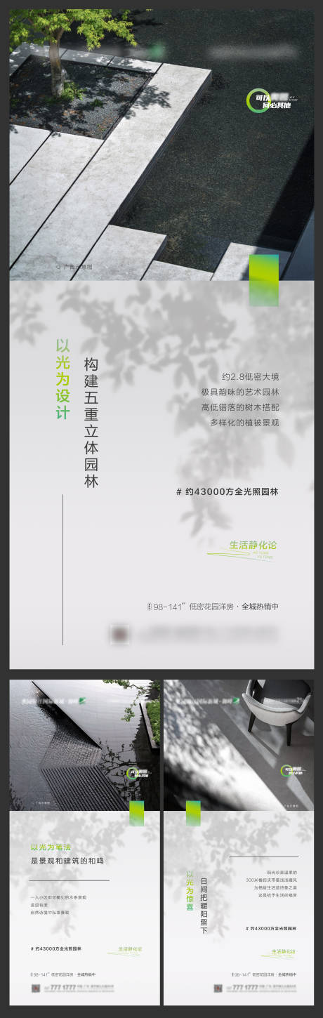 源文件下载【地产高端楼盘质感园林系列海报】编号：21060009294223078