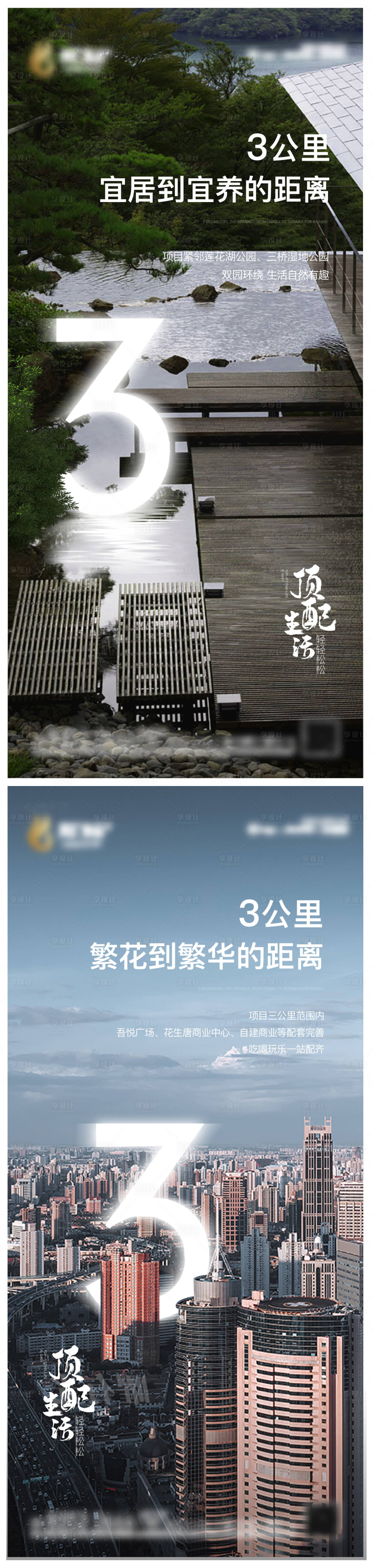 源文件下載【享設計】搜索編號：70590009287074759【地產高端城市品質價值點系列】