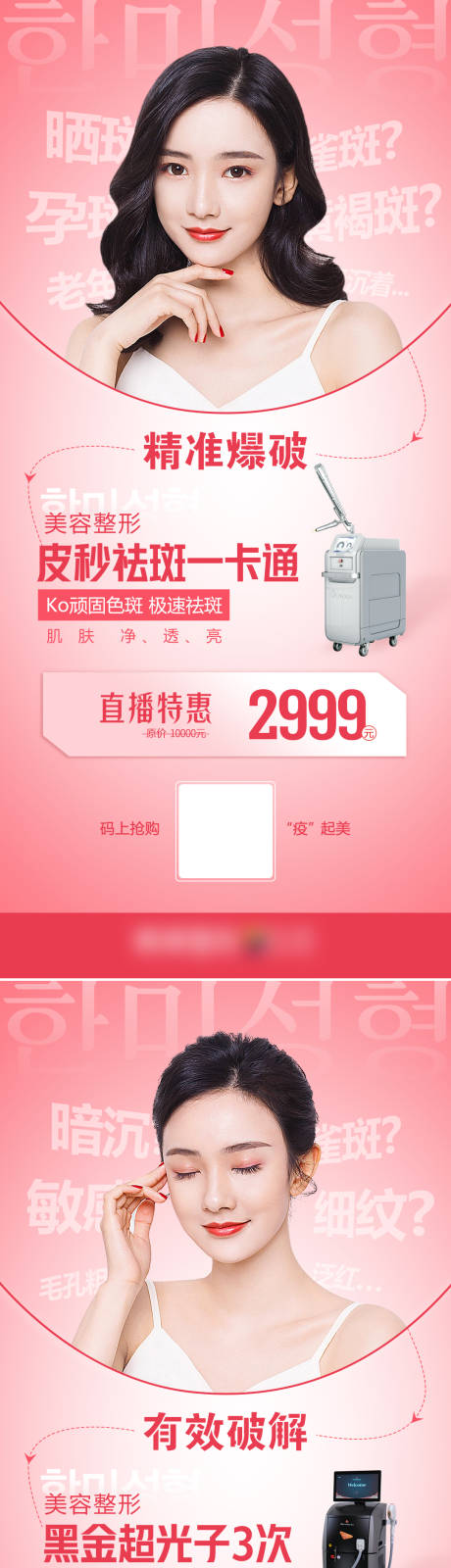 源文件下载【享设计】搜索编号：34740009491318482【医学美容抗衰海报】