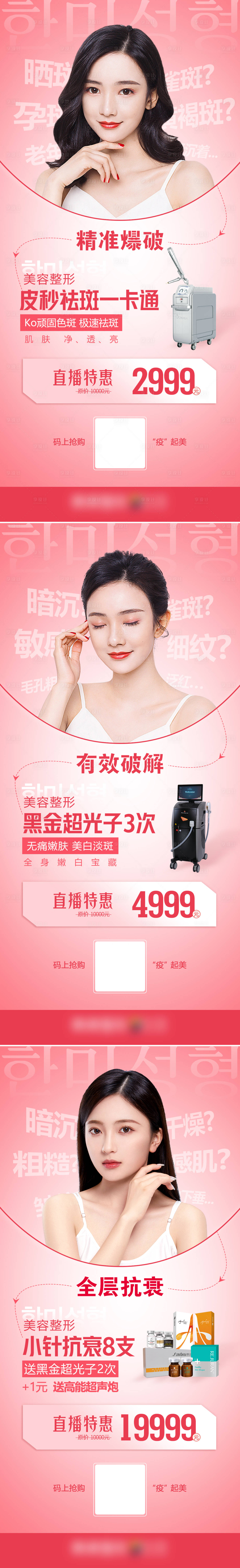源文件下載【享設(shè)計(jì)】搜索編號(hào)：34740009491318482【醫(yī)學(xué)美容抗衰海報(bào)】