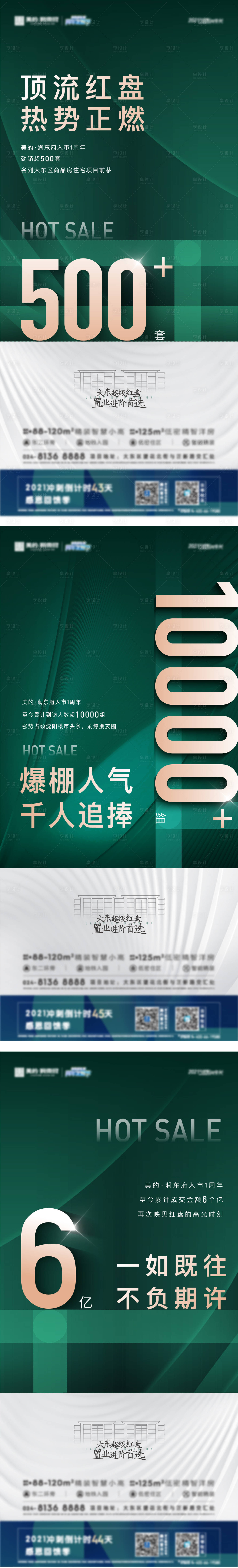 源文件下载【地产热销价值点绿金系列海报】编号：42050009363322512