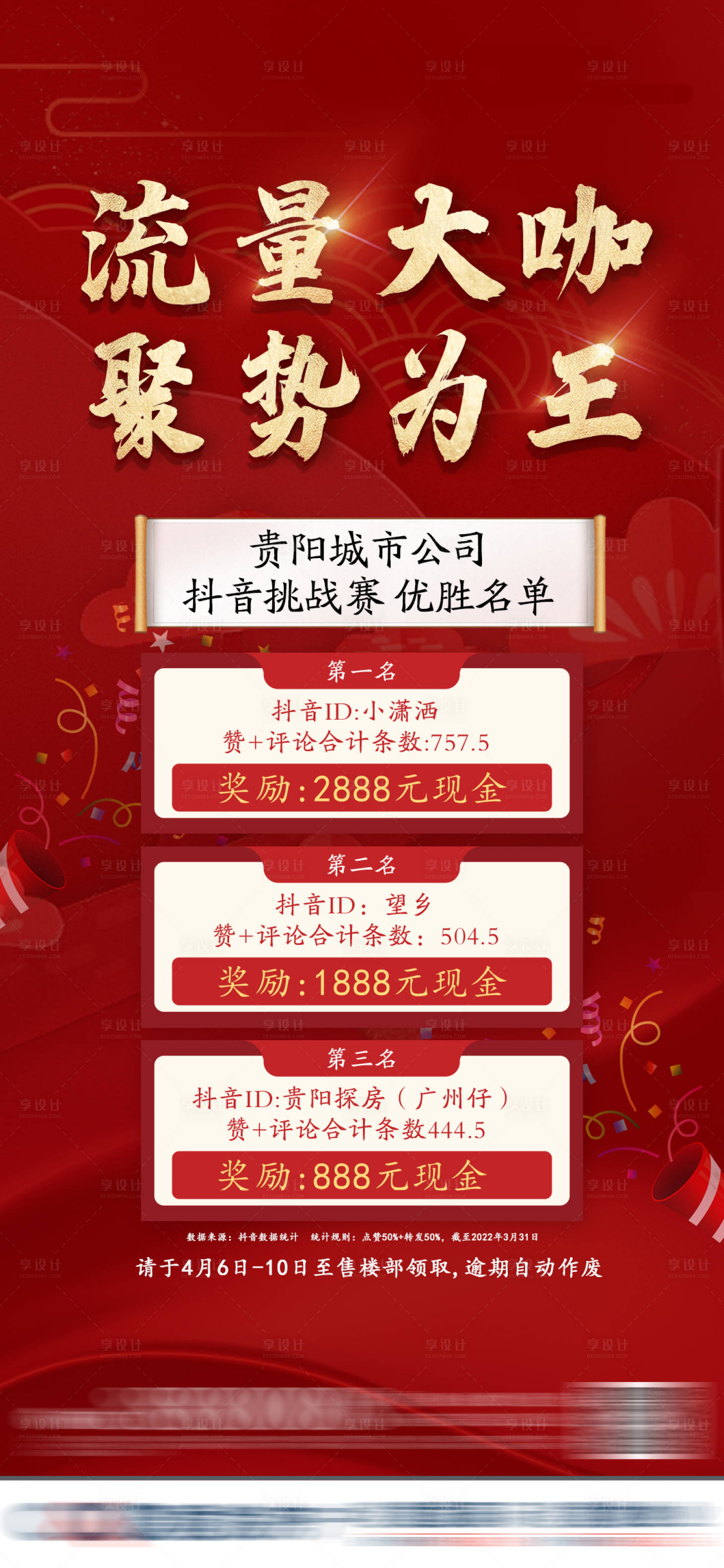 源文件下载【享设计】搜索编号：26530009377942659【地产抖音活动海报】