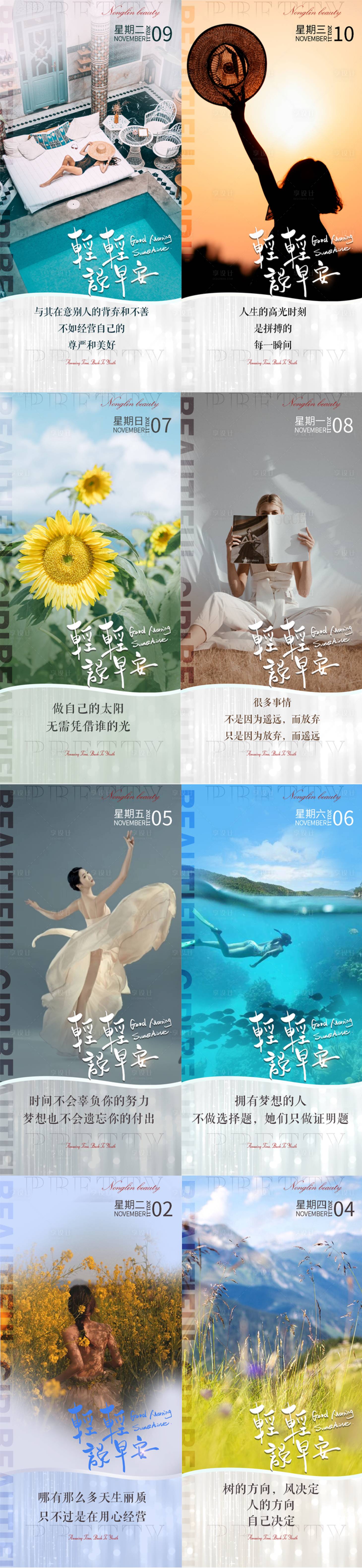 源文件下載【享設(shè)計】搜索編號：79700009425314659【醫(yī)美早安系列海報】