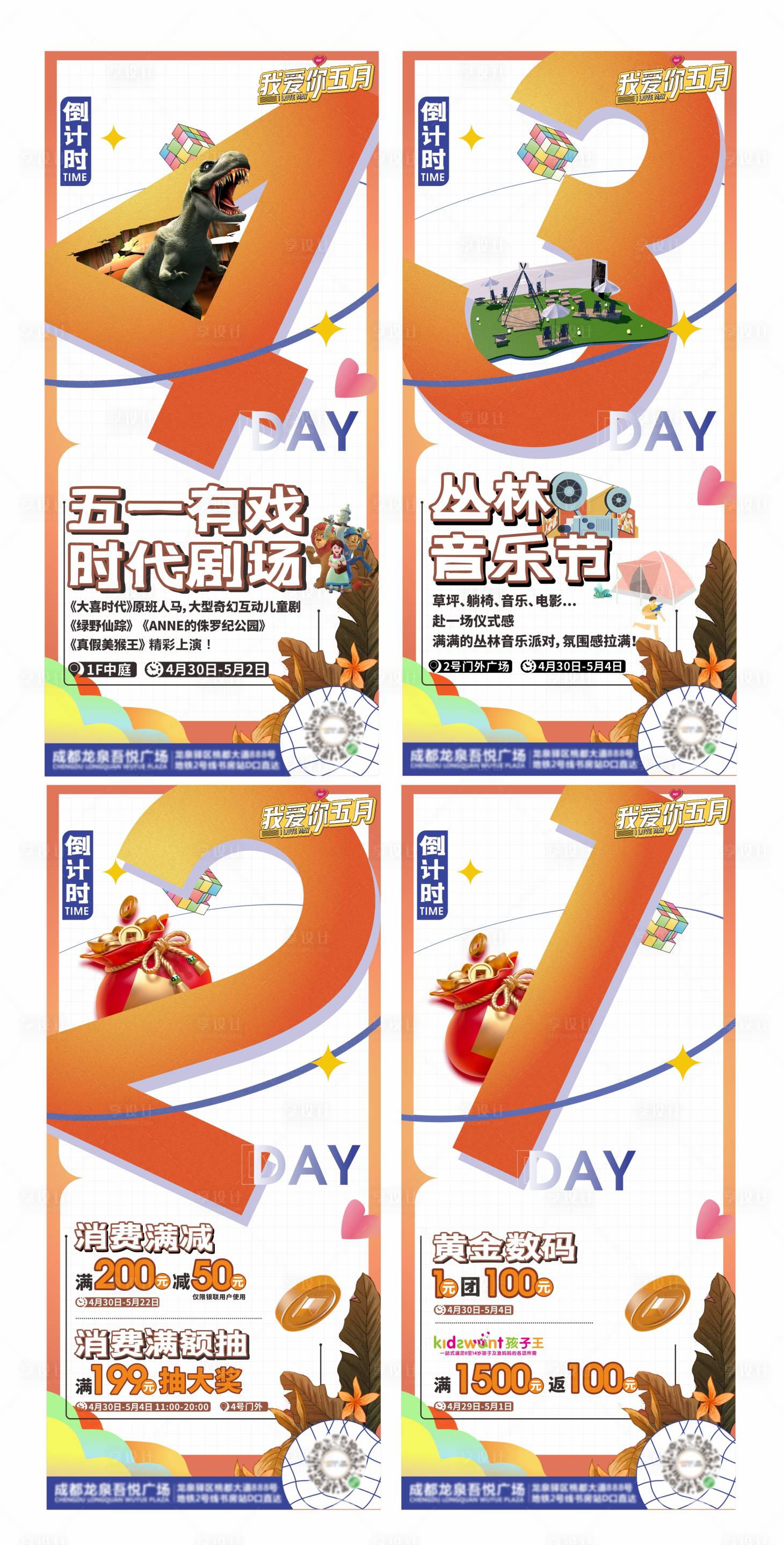 源文件下載【享設計】搜索編號：15240009692089830【倒計時商場數字海報】