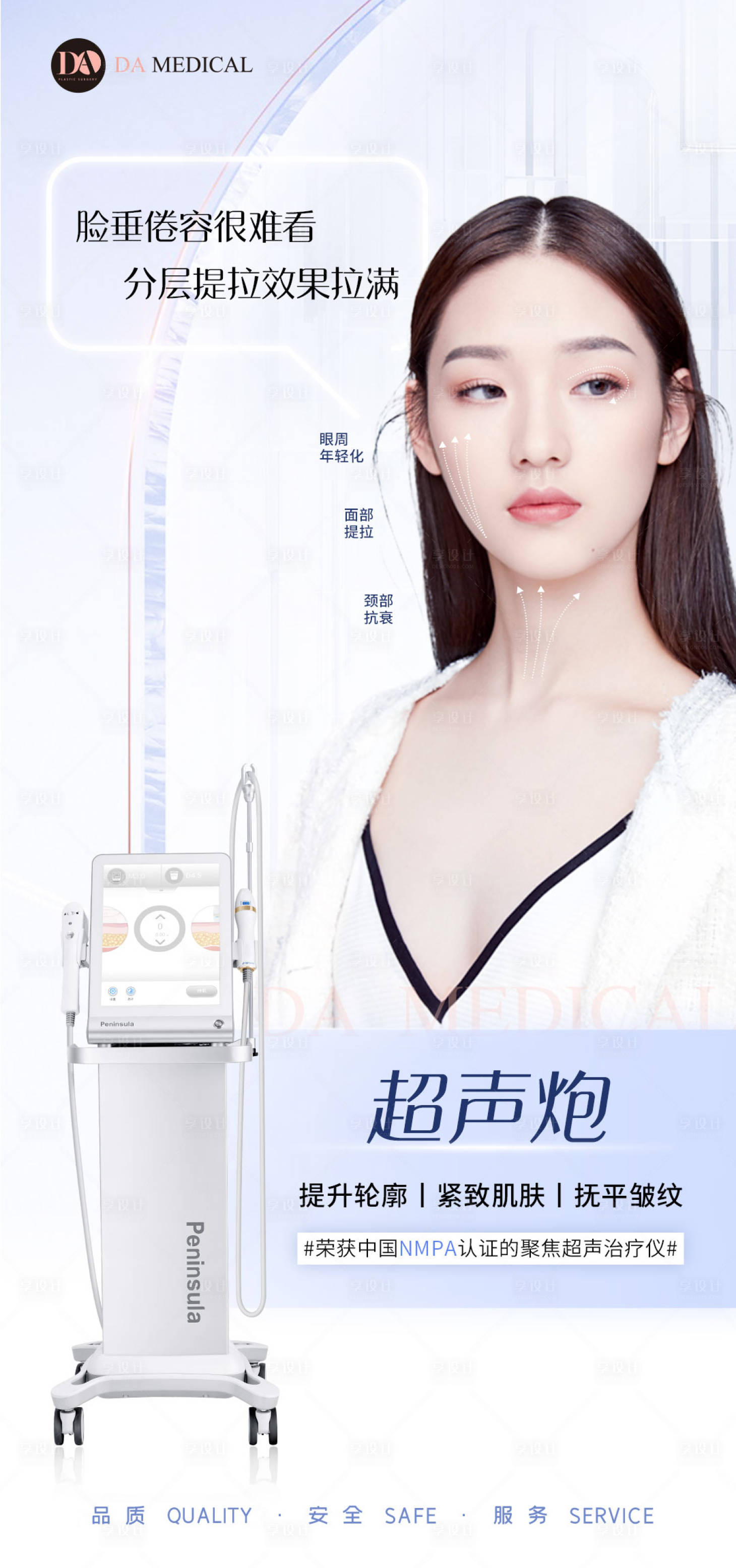 源文件下载【享设计】搜索编号：83160009265615064【医美超声炮海报】