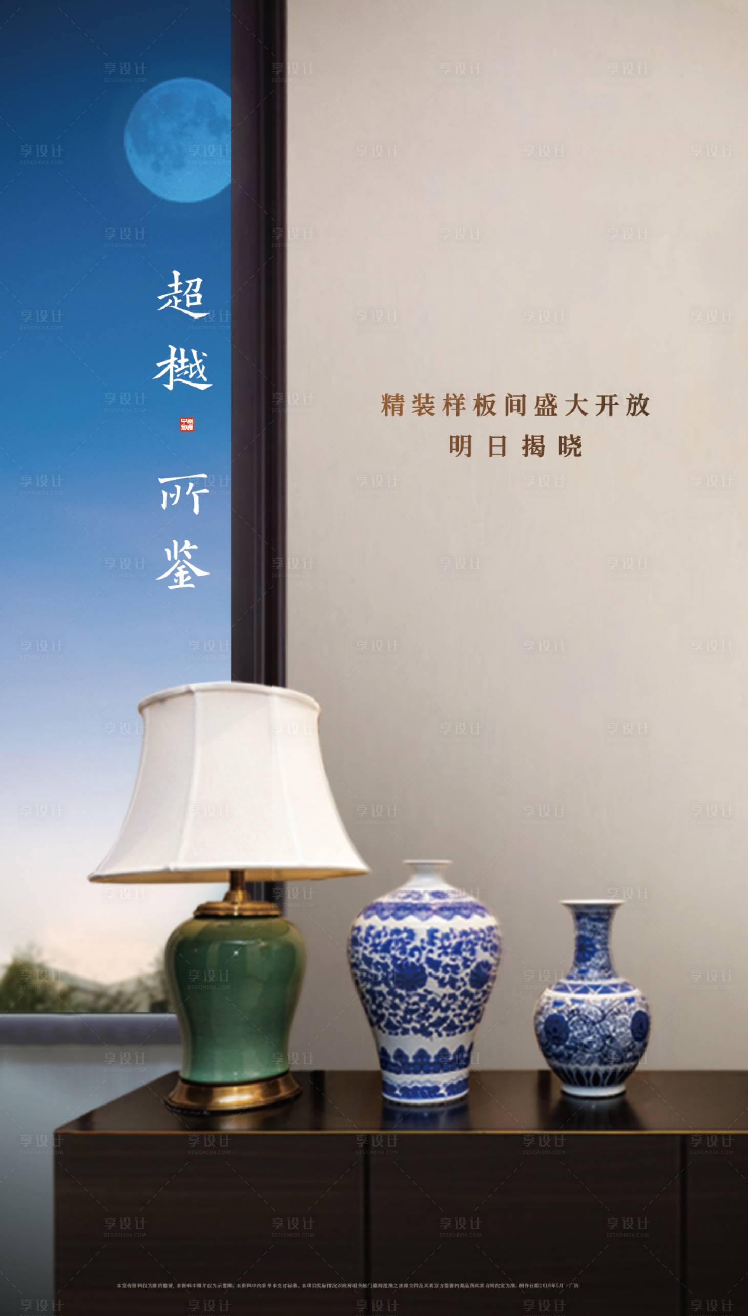源文件下载【享设计】搜索编号：54030009430277357【样板间开放海报】