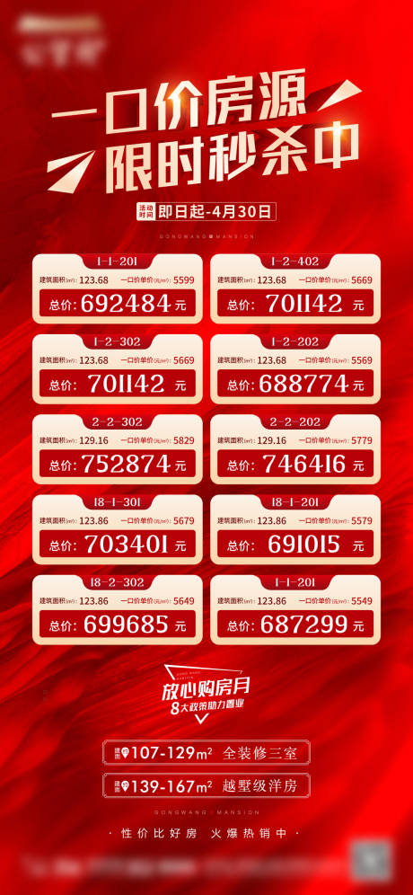 源文件下载【地产一口价海报】编号：70400009333516911