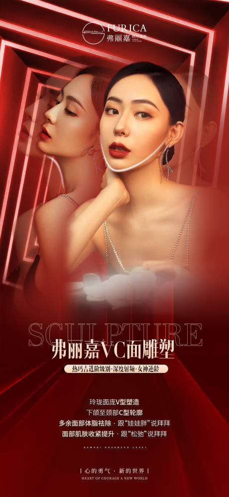 源文件下载【医美红色面部抗衰品相线上海报】编号：39520009364084795