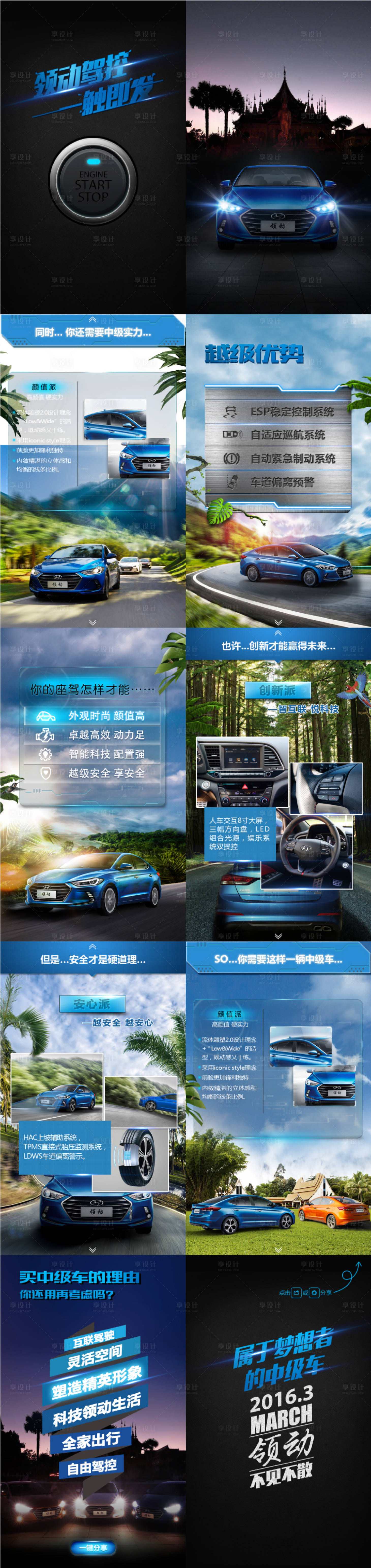 源文件下载【汽车领动驾控一键启动H5专题设计】编号：43270009464466557