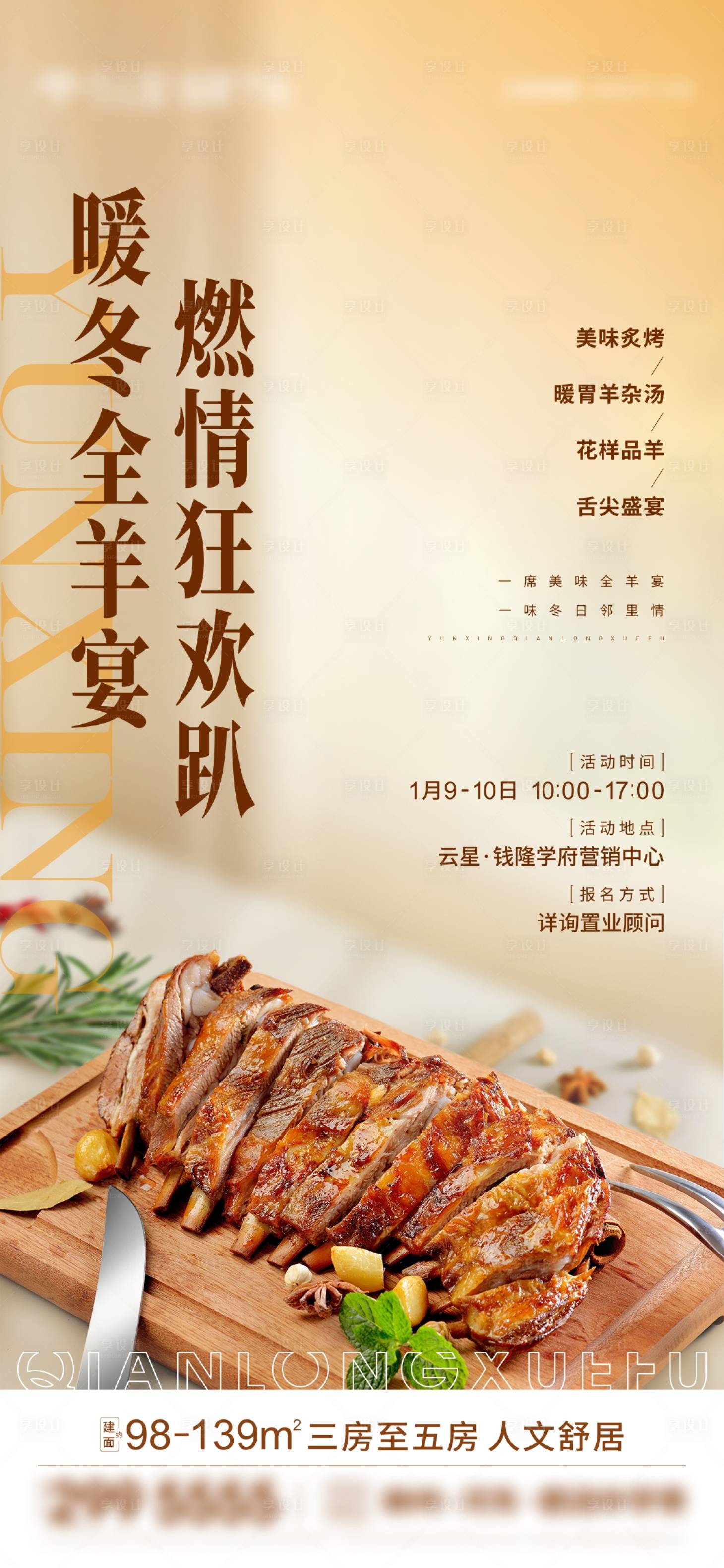 源文件下载【地产全羊宴暖场活动刷屏海报】编号：14550009577012824