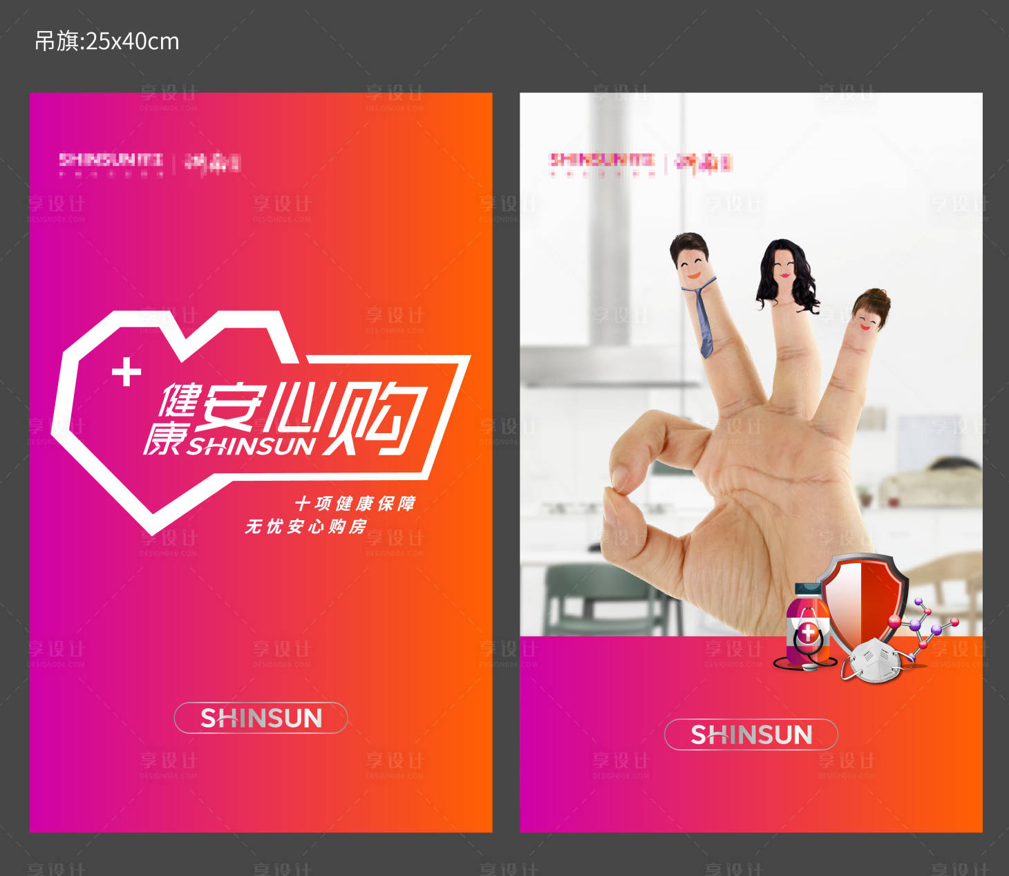 源文件下载【享设计】搜索编号：24050009599994786【疫情防疫安心购吊旗】