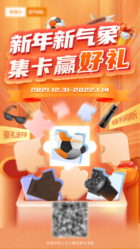 源文件下载【享设计】搜索编号：14910009480348875【拼图抽奖活动缤纷海报】