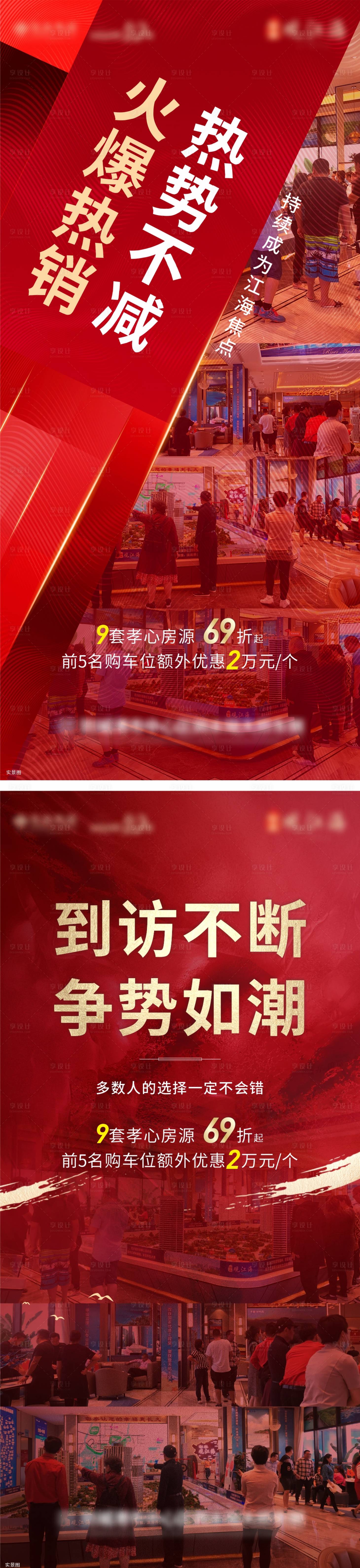 源文件下載【周末熱銷海報】編號：33320009337196521