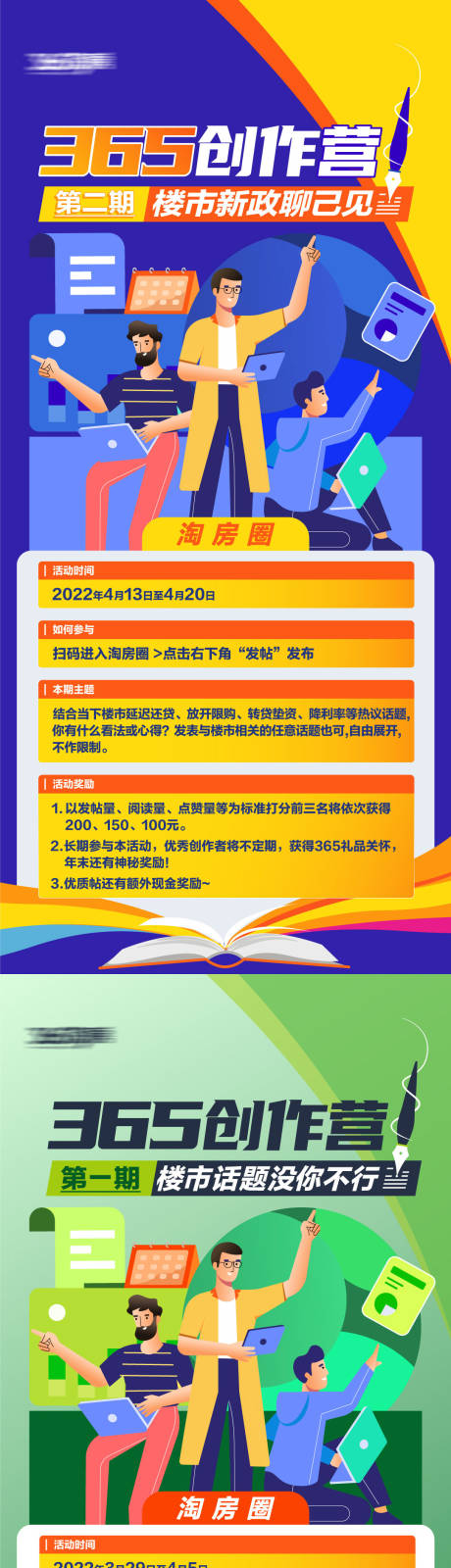 源文件下载【地产创作营系列海报】编号：83450009446706835