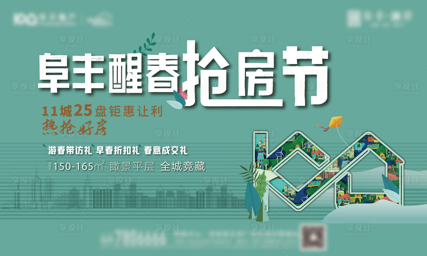 源文件下載【地產(chǎn)春季購房節(jié)主畫面】編號：58470009387427821
