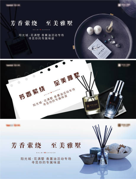 源文件下载【地产香薰活动背景板】编号：83680009506024324