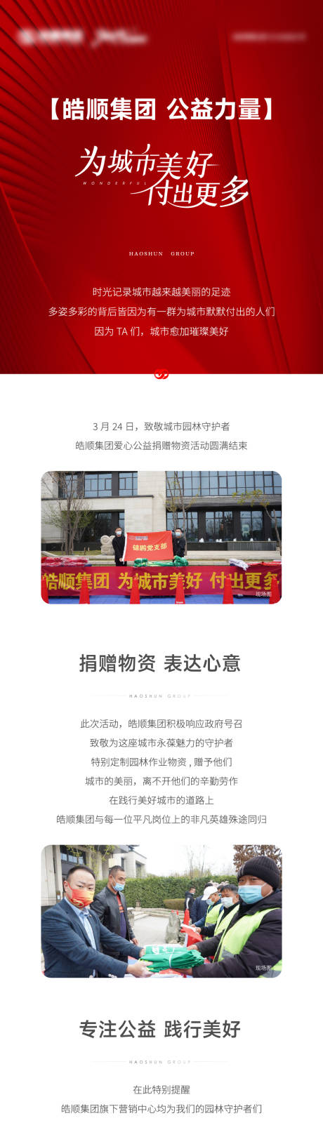 源文件下载【地产暖场活动后宣长图】编号：99280009348401416