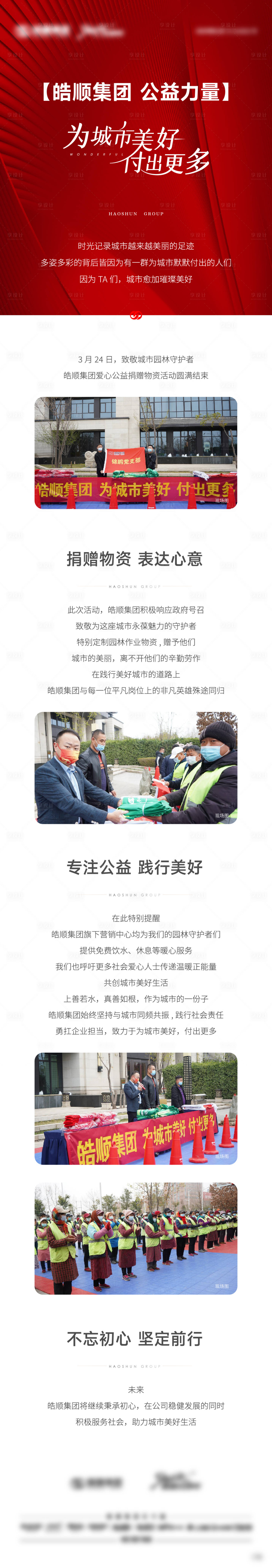 源文件下载【享设计】搜索编号：99280009348401416【地产暖场活动后宣长图】