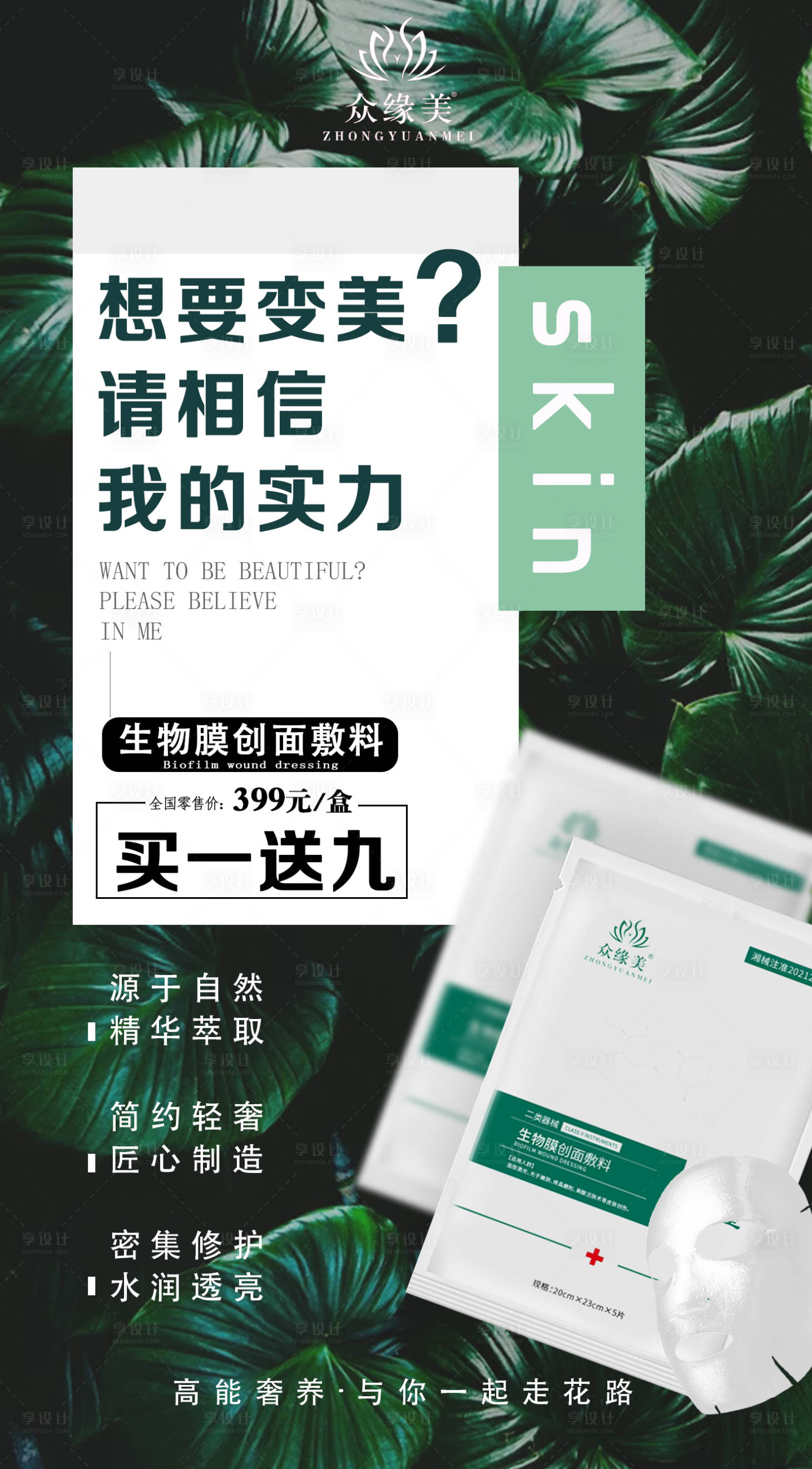 源文件下载【享设计】搜索编号：49520009744731823【面膜系列海报设计】