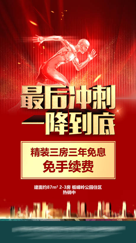 源文件下载【房地产促销单图】编号：42210009311299637