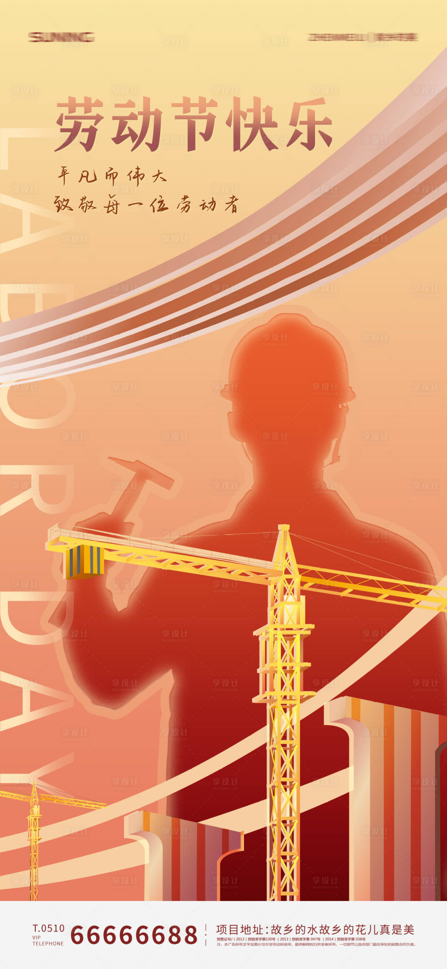 源文件下载【享设计】搜索编号：76230009541412525【劳动节海报】