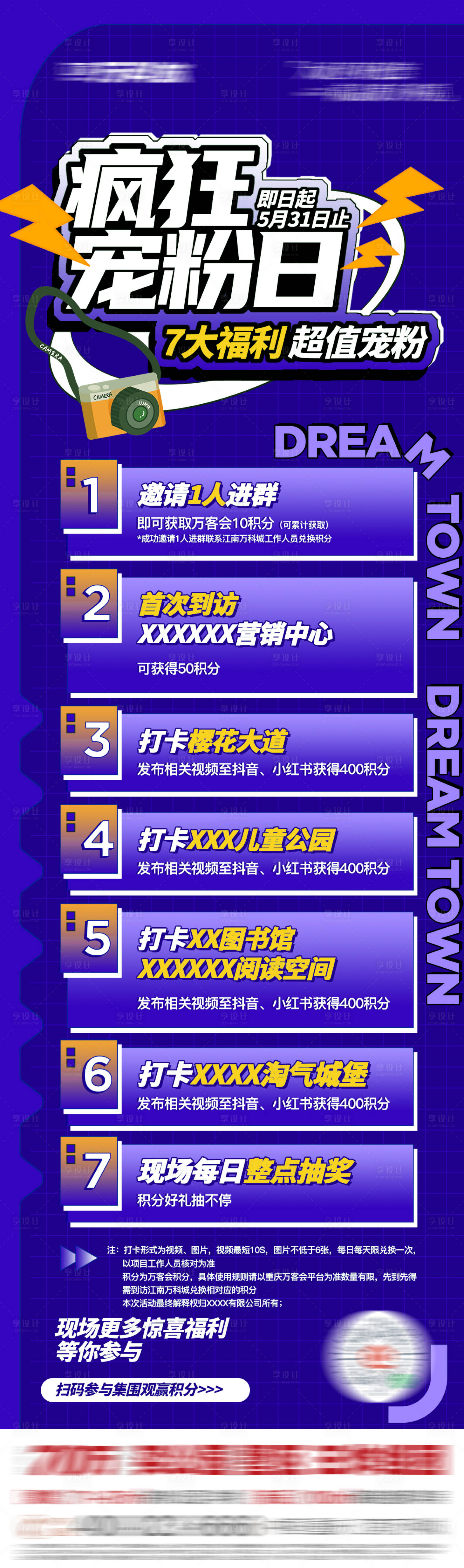 源文件下载【享设计】搜索编号：25910009706077638【地产打卡积分活动长图海报】