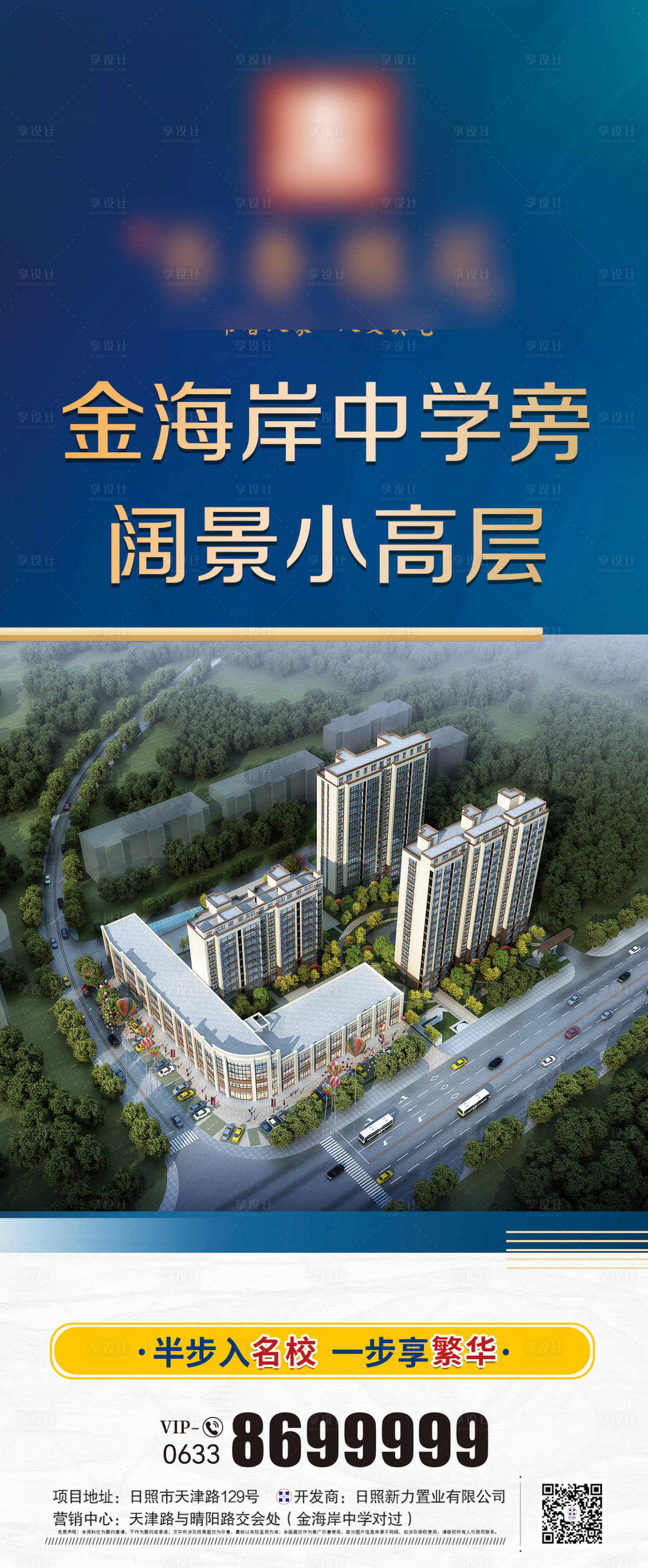 源文件下载【享设计】搜索编号：96530009505548715【地产学区房海报】