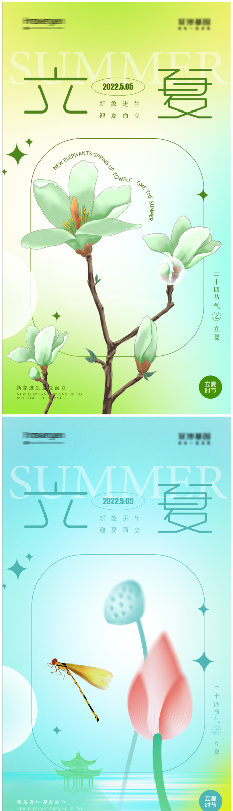 源文件下载【立夏节气地产海报】编号：43900009599779909